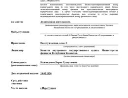 Лицензия