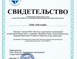 Свидетельство о членстве в ПАО
